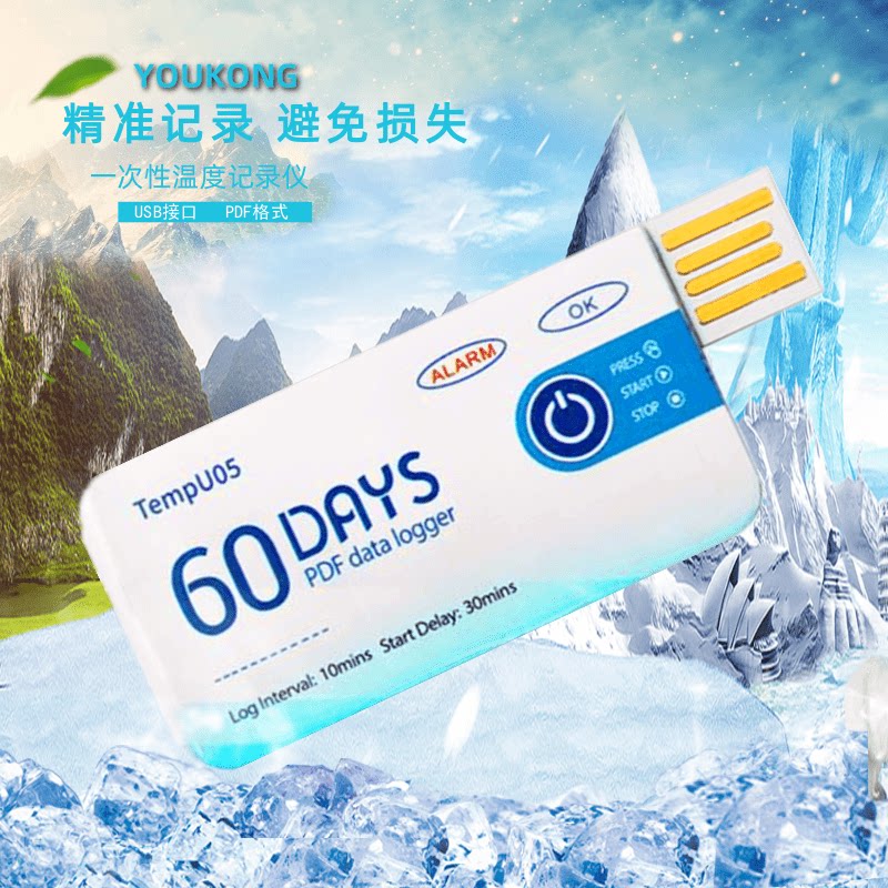优控USB便携式一次性数据记录仪图片