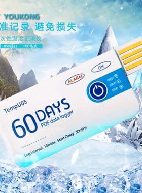 冷链运输USB一次性温度记录仪保温箱pdf数据集装箱药品食品记录仪