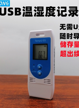疫苗保温箱温湿度记录仪药店一次性温湿度记录仪自动可导出高精度
