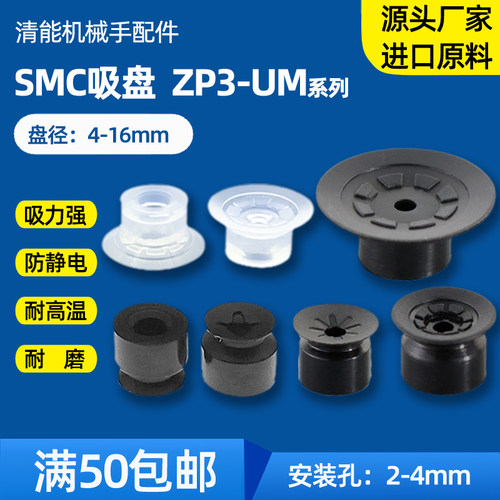 SMC真空工业气动机械手配件硅胶带肋吸盘ZP3-04/06/0810/13/16UM