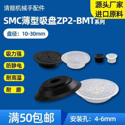 smc薄型真空吸盘带花纹ZP2-TB10 B15  B20MT 高度5.5mm低矮型吸盘