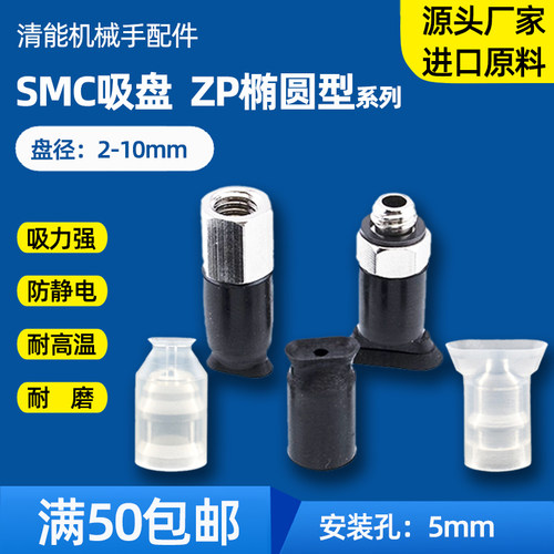 SMC椭圆形长方形机械手真空吸盘ZP0204U/ZP3507U/ZP4010U工业气动