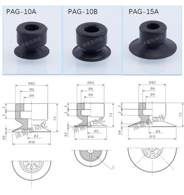 妙德机械手工业气动配件真空吸盘PAG10A/10B/15A/15B单层带肋吸嘴