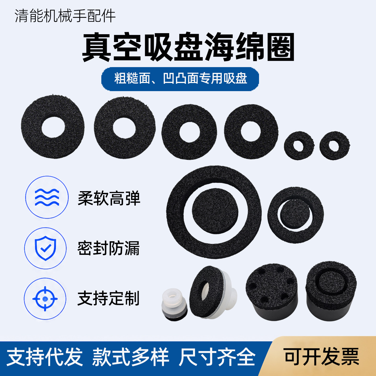 机械手真空吸盘海绵圈 不平面粗糙面海绵吸嘴专用 耐磨圆形海绵圈