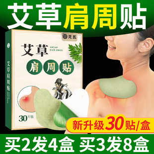 艾草肩周贴艾草贴艾灸贴颈椎膝盖肩颈帖正品 官方旗舰店