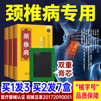 颈椎贴颈椎病专用贴膏脑供血不足头晕神经疼痛富贵包热敷消除贴