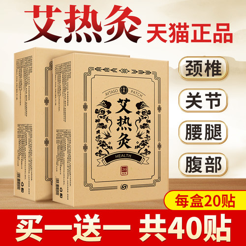 艾灸贴发热艾热灸官方旗舰店正品