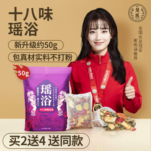 瑶浴泡澡药包【新升级50g/包】