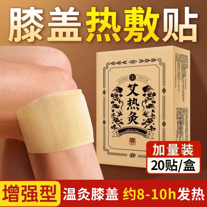 暖膝贴膝盖热敷护膝贴自发热艾热灸艾草蒸汽艾灸贴保暖贴
