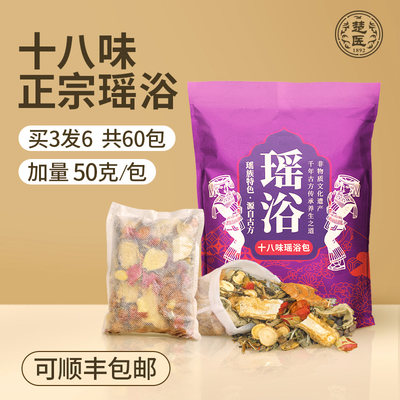 瑶浴泡澡泡脚中药包官方正品