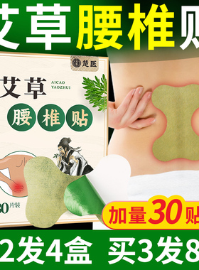 艾草腰椎贴艾草贴腰贴艾叶颈椎肩周膝盖艾灸贴官网正品官方旗舰店
