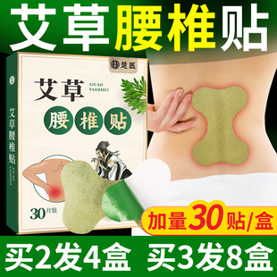 艾草腰椎贴艾草贴腰贴艾叶颈椎肩周膝盖艾灸贴官网正品 官方旗舰店