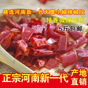 精选河南新一代辣椒段天鹰小椒微辣辣椒段食用干辣椒段农家辣椒段