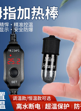 斗鱼缸拇指USB加热棒加热器数显小型超短迷你可控温自动恒温石英