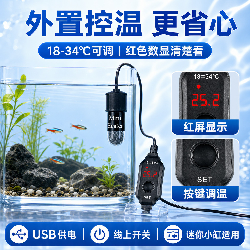 斗鱼缸拇指USB加热棒加热器数显小型超短迷你可控温自动恒温石英