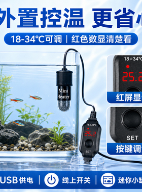 斗鱼缸拇指USB加热棒加热器数显小型超短迷你可控温自动恒温石英