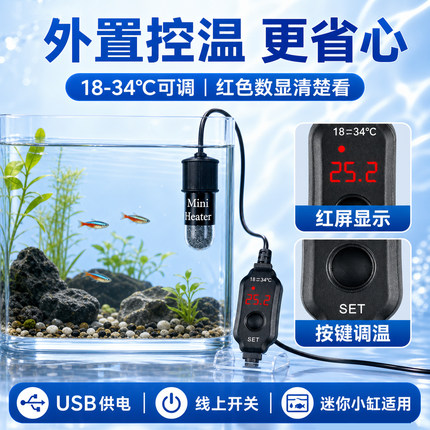 斗鱼缸拇指USB加热棒加热器数显小型超短迷你可控温自动恒温石英