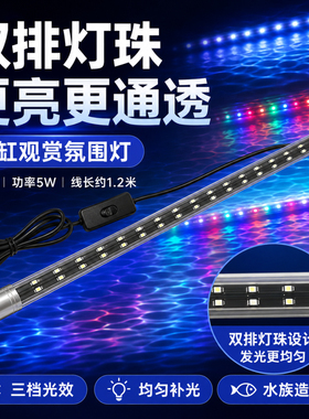 鱼缸灯led灯照明水族箱潜水灯T4/水草灯防水小灯管三基色七彩增艳