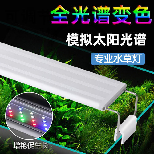 宣歌变色鱼缸灯三基色节能全光谱