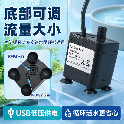 USB/5V迷你静音底吸调节鱼龟缸泵