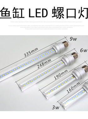 鱼缸水草LED节能灯螺丝口3W