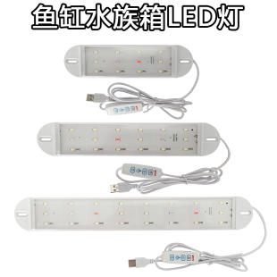 水族箱盖上置LED灯260 560鱼缸灯usb接头防水溅高亮可调变色D 360