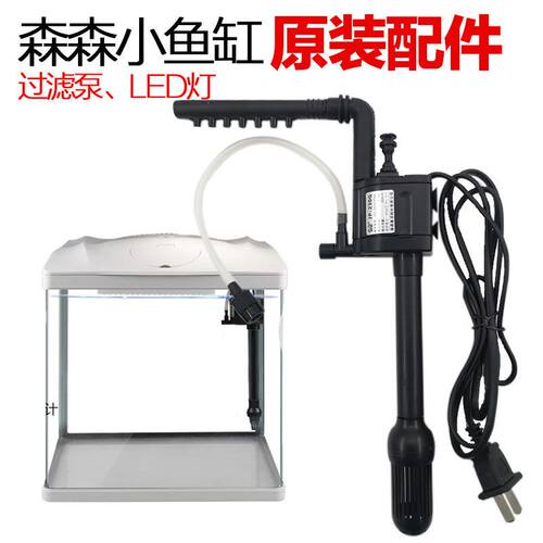 森森小鱼缸HR230原装三合一水泵