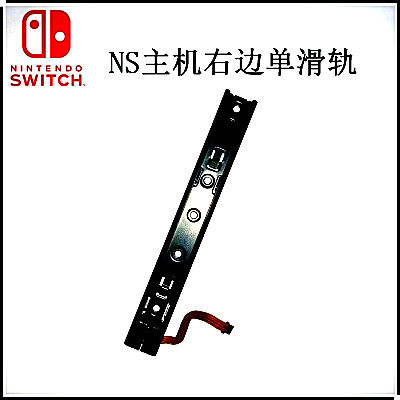 NS 호스트 원래 유지 보수 액세서리 SWITCH 호스트 슬라이드 레일 슬라이드 레일 측면 슬라이딩 로드 NS 기계 좌우 철 슬라이드 로드