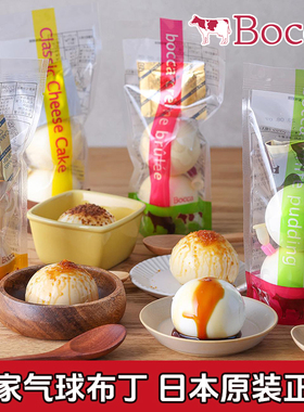 顺丰包邮日本Bocca牧家气球布丁焦糖芝士牛奶儿童果冻甜品北海道