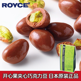 新日期】日本进口royce若翼族开心果夹心巧克力豆北海道零食130g