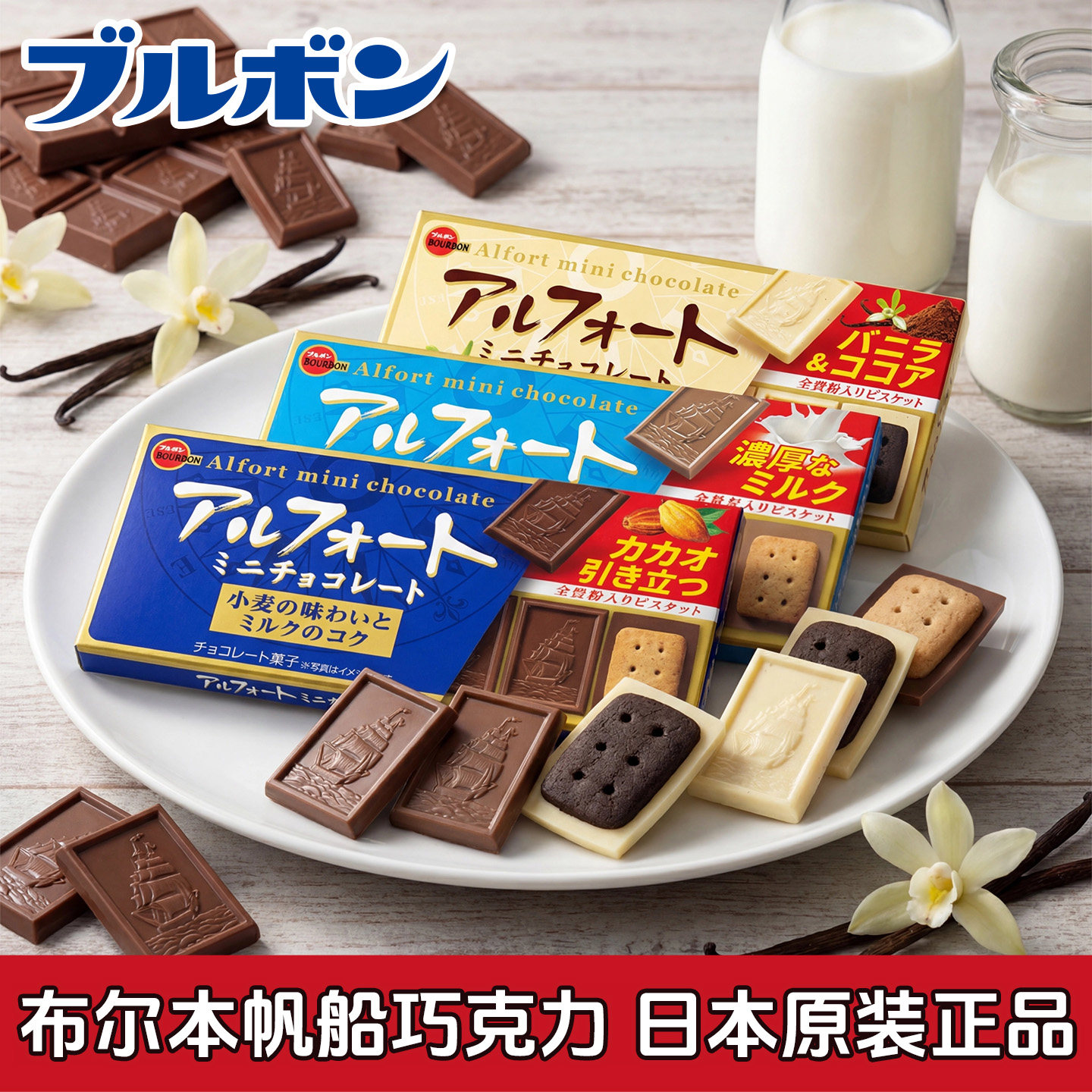 布尔本日本进口迷你帆船巧克力饼干混合装盒装进口零食