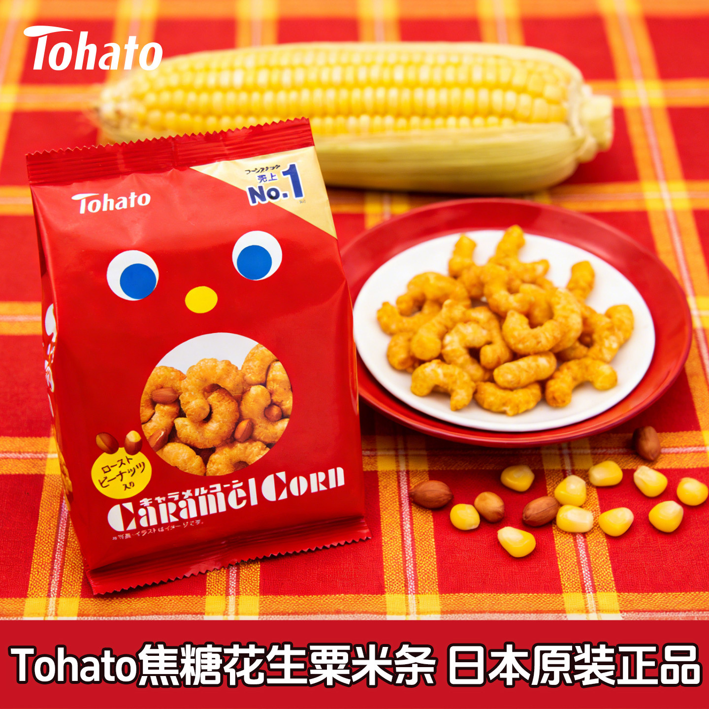 好吃推荐!日本桃哈多Tohato经典花生味焦糖牛奶味粟米条膨化零食,零食/坚果/特产,膨化食品,淘宝优惠券,粉丝福利购,淘宝优惠卷