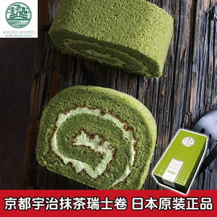 日本KYOTO VENETO京都抹茶奶油夹心蛋糕卷瑞士卷甜点心零食下午茶