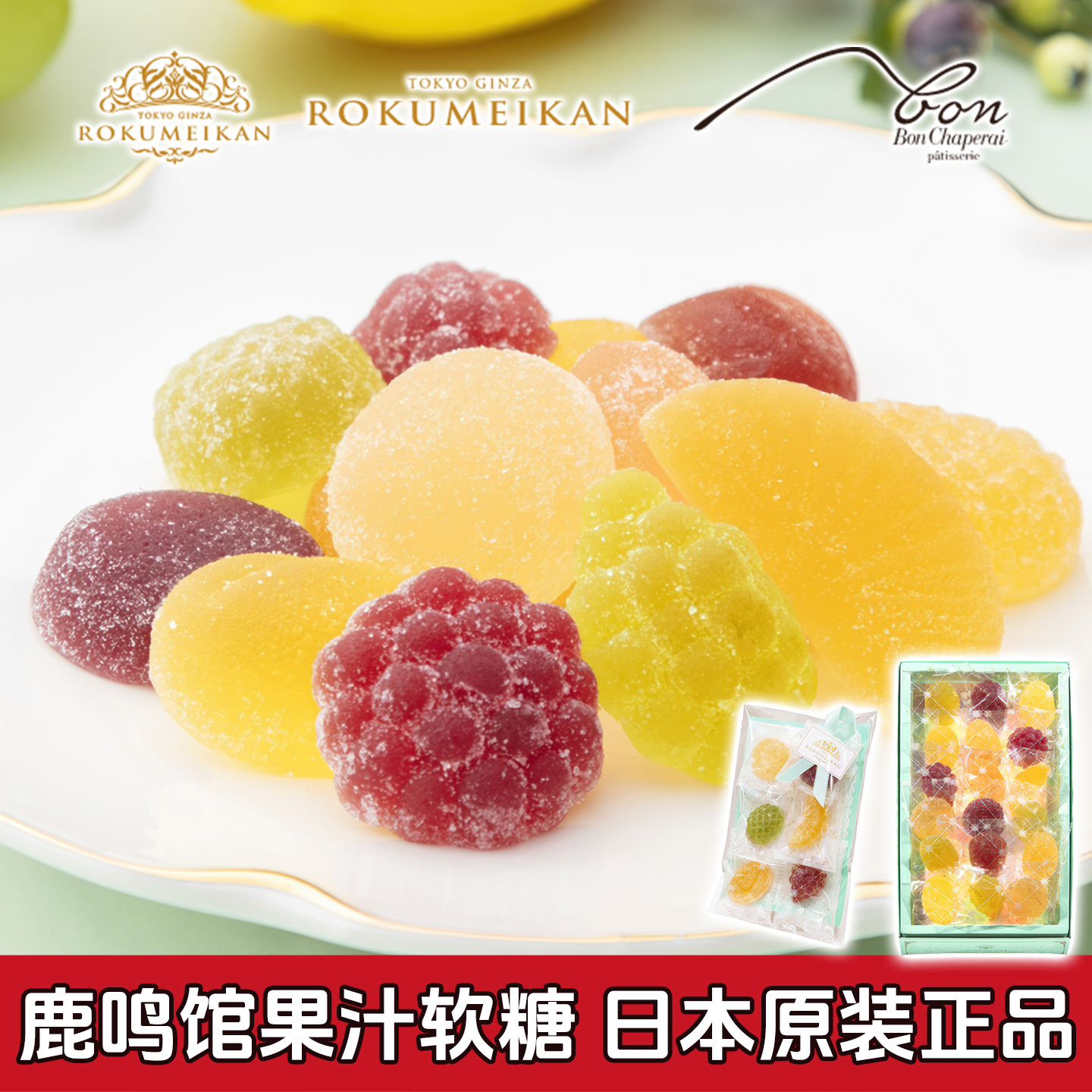 日本鹿鸣馆ROKUMEIKAN混合味软糖