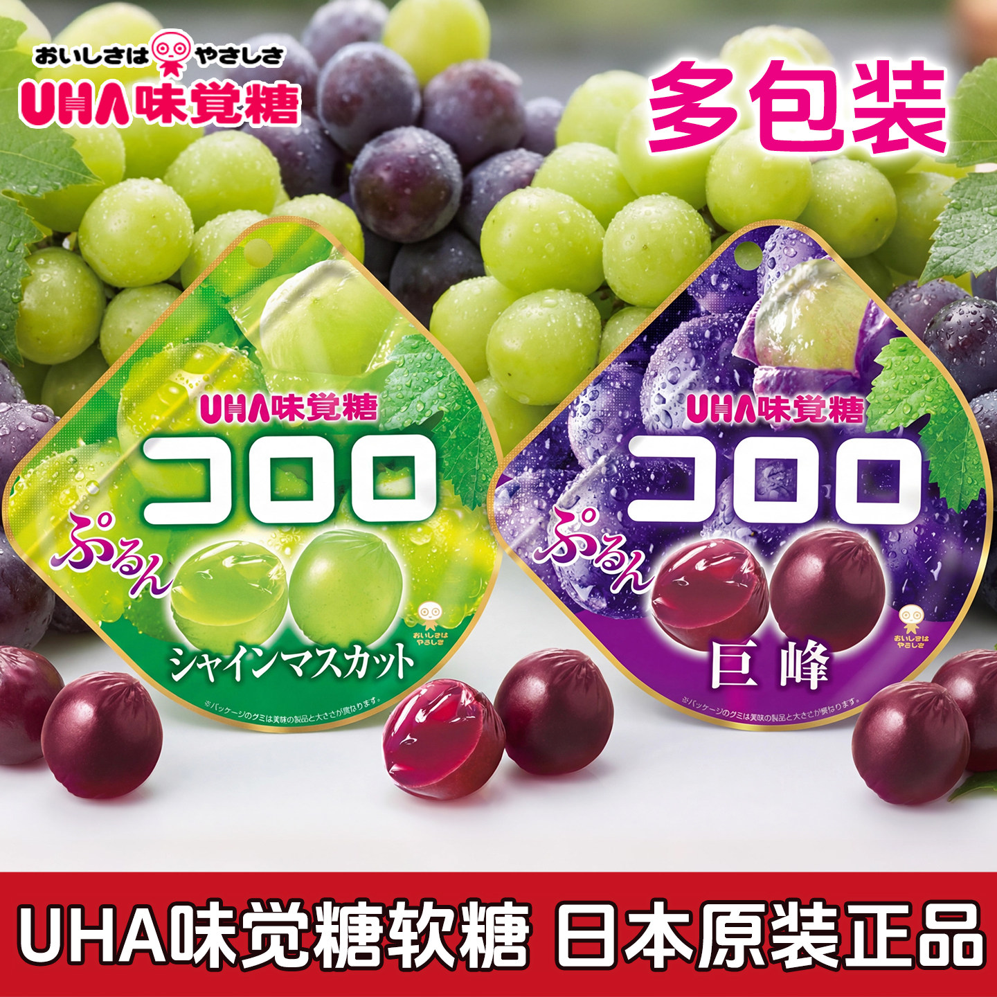 UHA悠哈味觉糖软糖日本进口葡萄味正品多包装