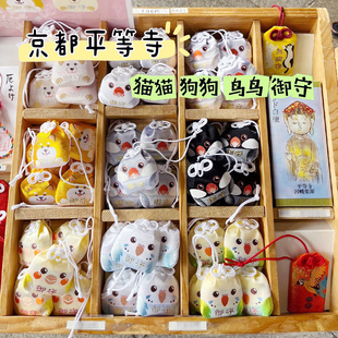 日本京都因幡堂平等寺宠物御守猫猫狗狗小鸟锦囊纪念品包包挂件
