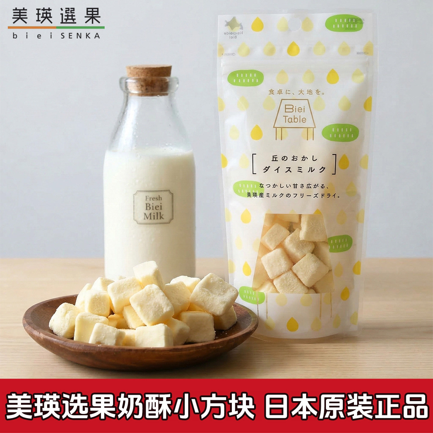 日本北海道美瑛选菓生乳小方酥牛奶饼干奶酥小零食1袋40g入