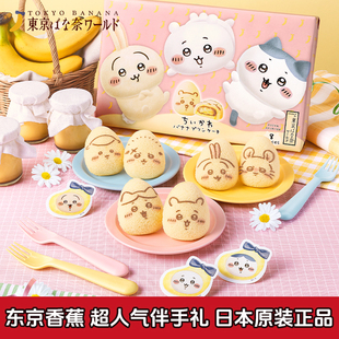 现到现发日本东京香蕉蛋糕tokyo banana奶油夹心糕点进口网红零食