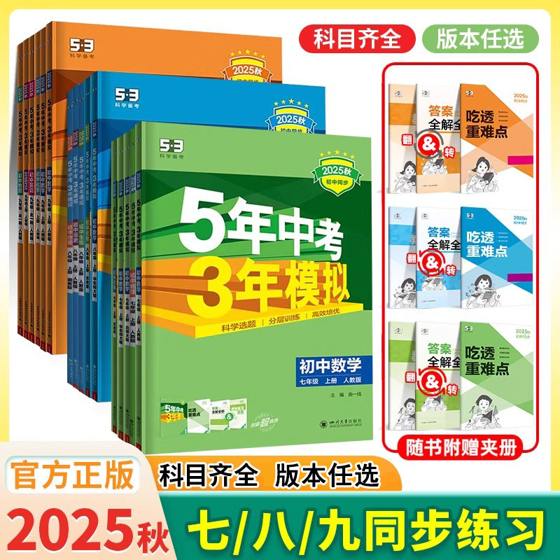 官方五年中考三年模拟七八九年级