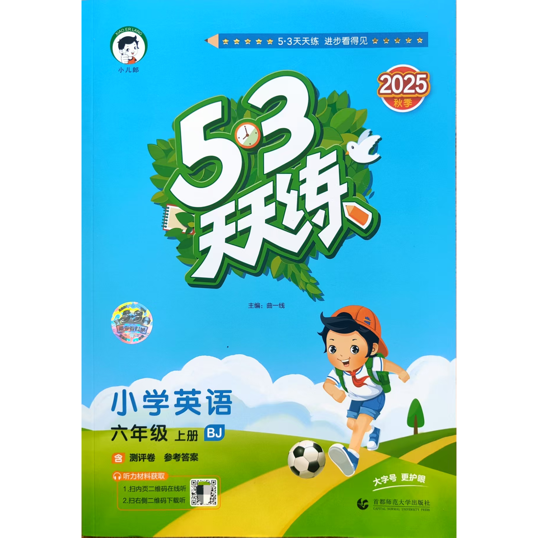 53天天练6年级上册英语北京版