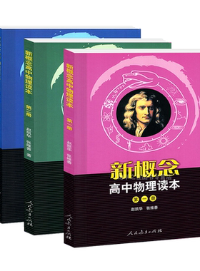 新概念高中物理读本第123册