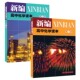 共2本 新编高中化学读本第一册第二册第1册 第2册高中化学课本练习册