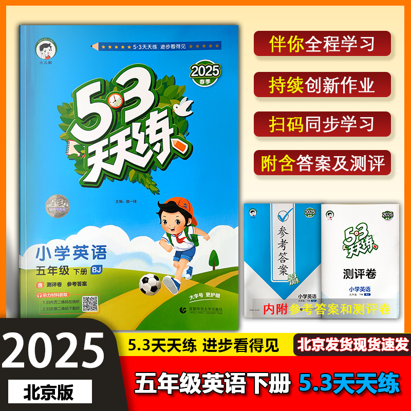 2025春版天天小学英语年级下册