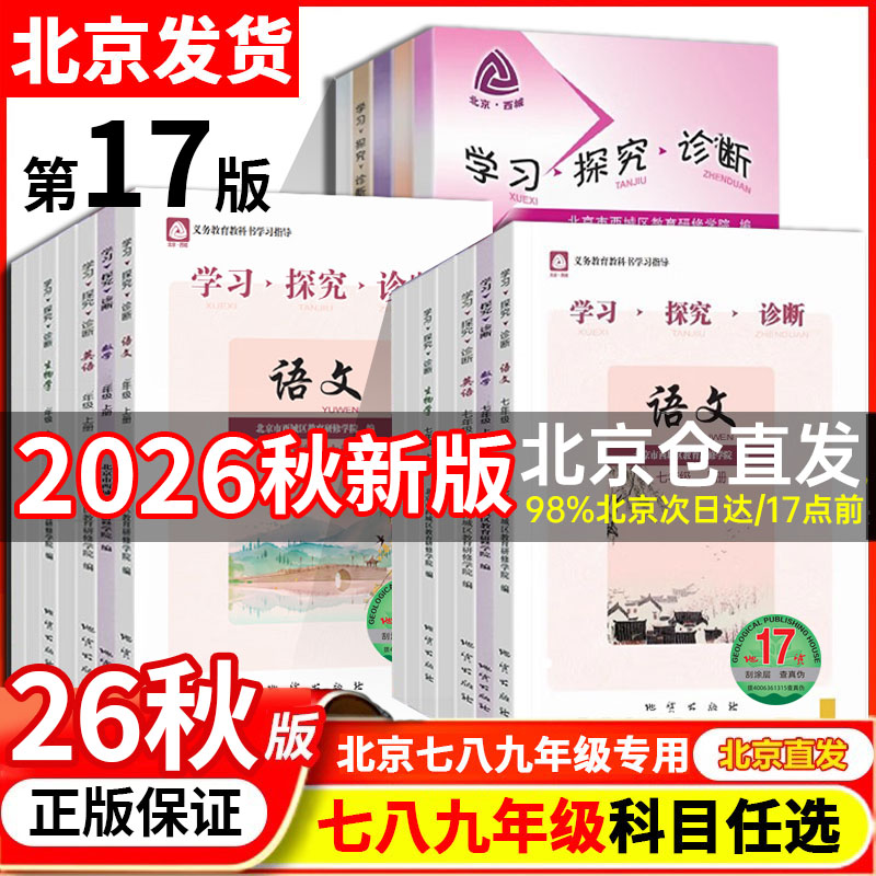 第17版学探诊七八九年级图片