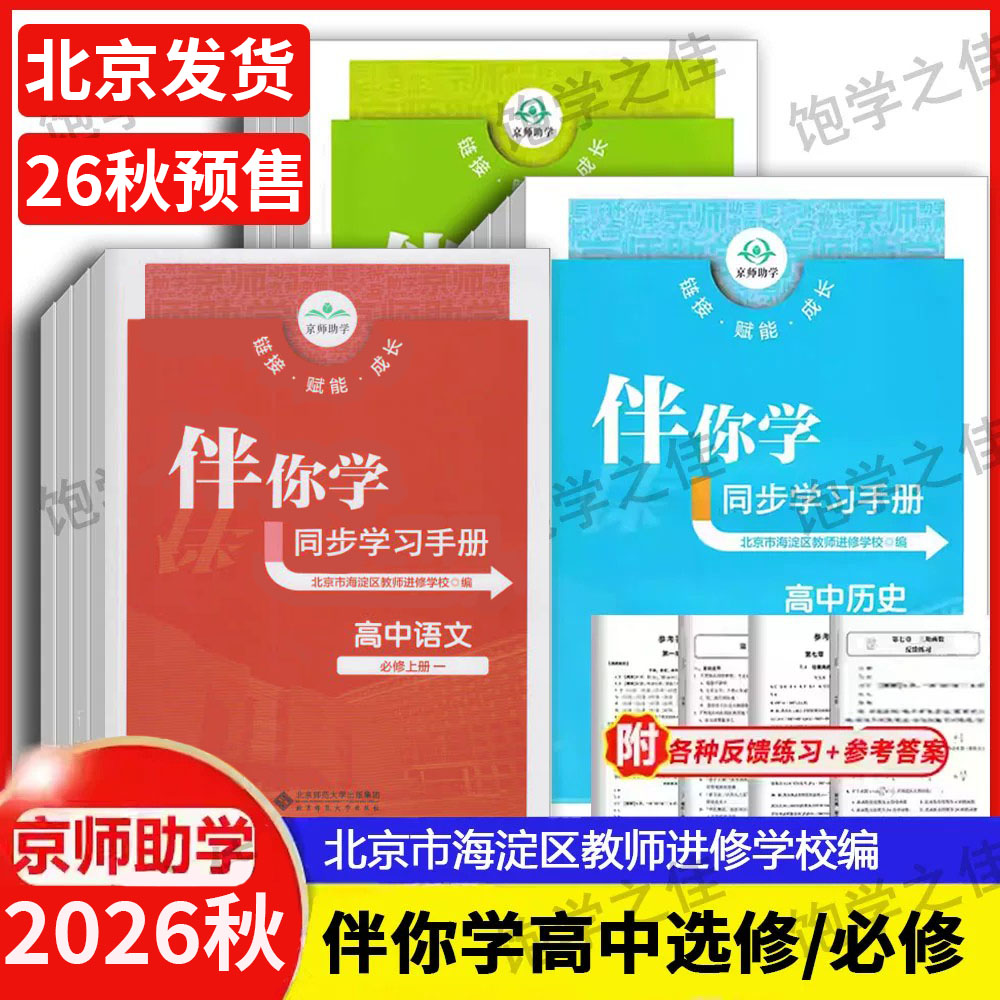 高中海淀名师伴你学同步学习必修