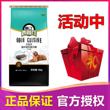 奥丁西餐厅中大型天然粮法式狗粮1
