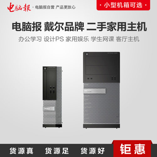 电脑主机戴尔品牌机办公学习娱乐