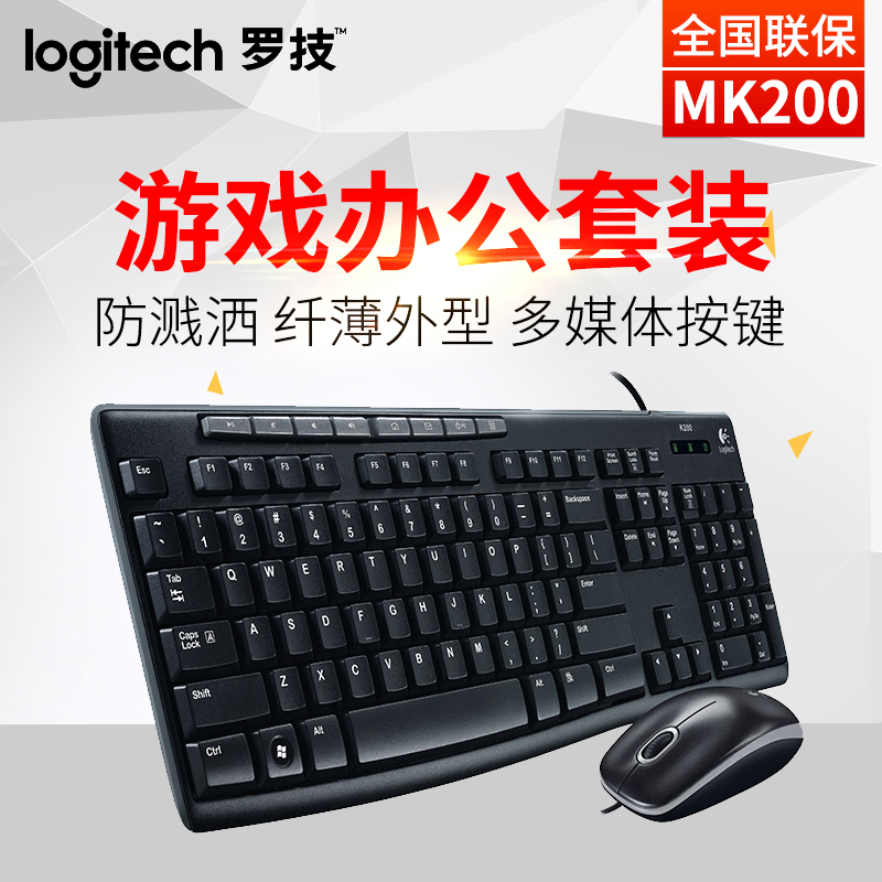 羅技 MK200 有線鍵盤鼠標套裝 USB電腦多媒體鍵鼠套裝