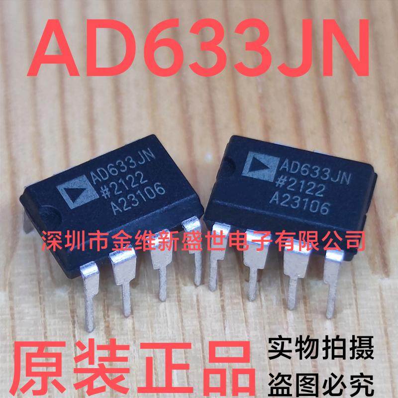AD633JNZ AD633 原厂芯片，DIP-8图片