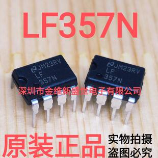LF357N 进口保真,运算放大器,现货DIP-8